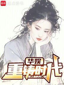 华娱之重启人生