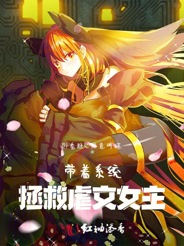 带着系统救大明免费