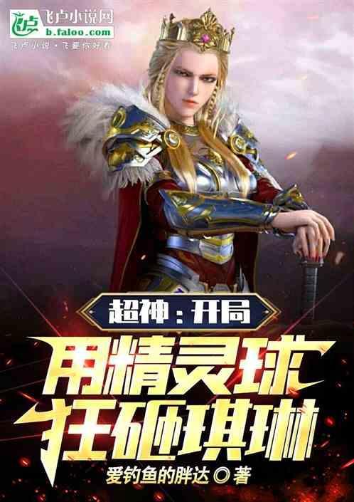 开局抽中精灵球