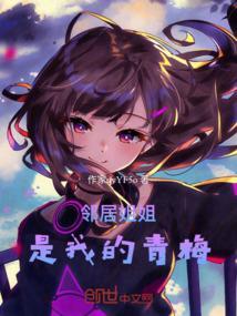 我的邻居姐姐作文500字特点