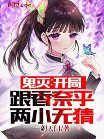 鬼灭开局拥有