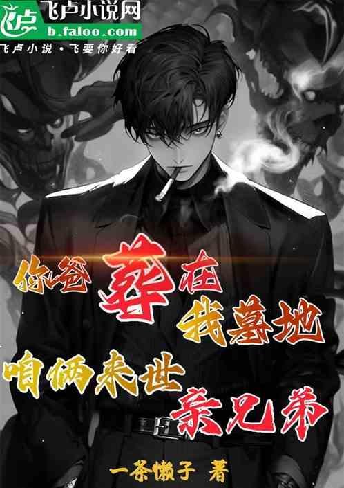咱俩来世亲兄弟怎么称呼