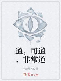 道可道非常道名可名非常名全文