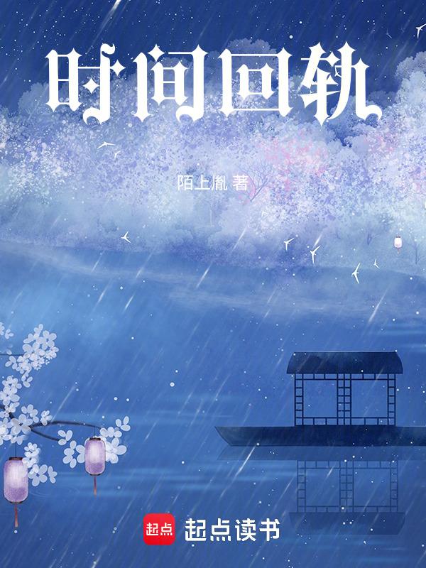 时间回圈是什么意思