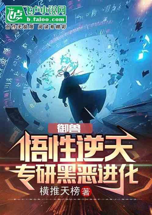 御兽类黑暗