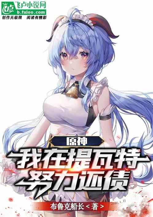 原神提瓦特游览指南第三卷