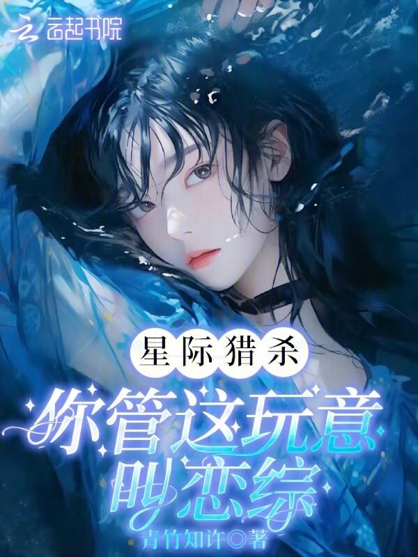 误入综艺镜头后的我火了