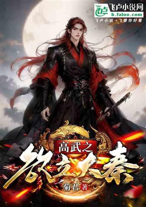 高武大秦txt