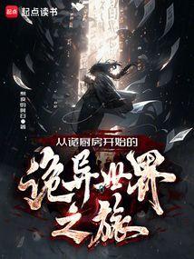 从诡秘世界开始当主宰