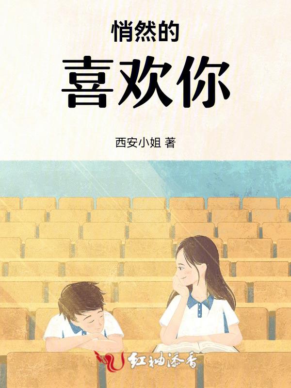 悄悄地喜欢你原名