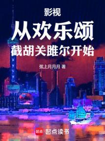 影视穿越欢乐颂