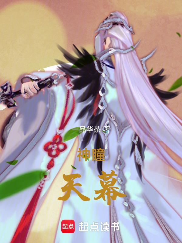 神瞳任务
