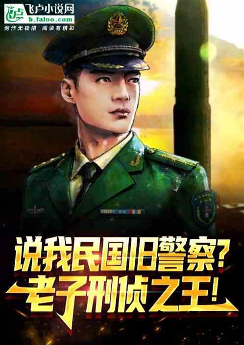 民国警察叫什么称呼