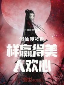 废物修仙的有哪些