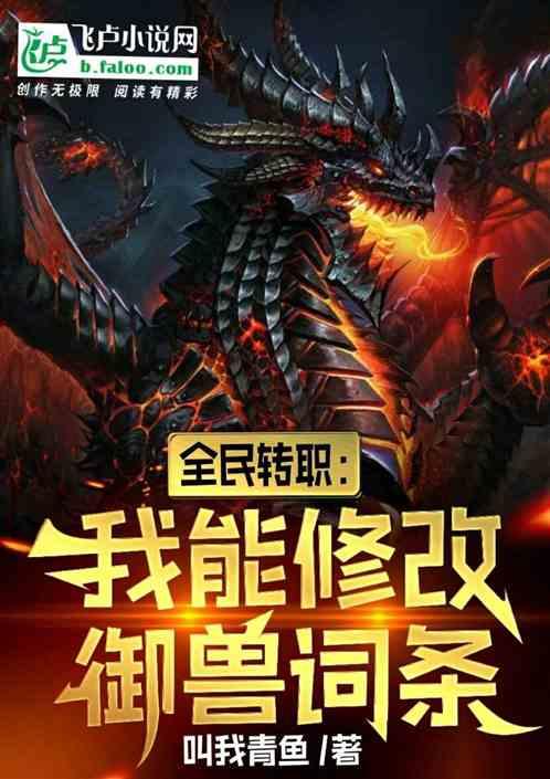 全民转生我能修改天赋