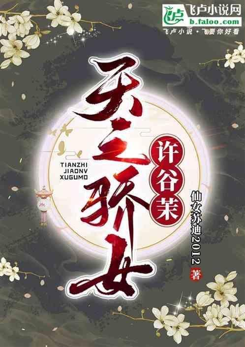 天之骄女大结局