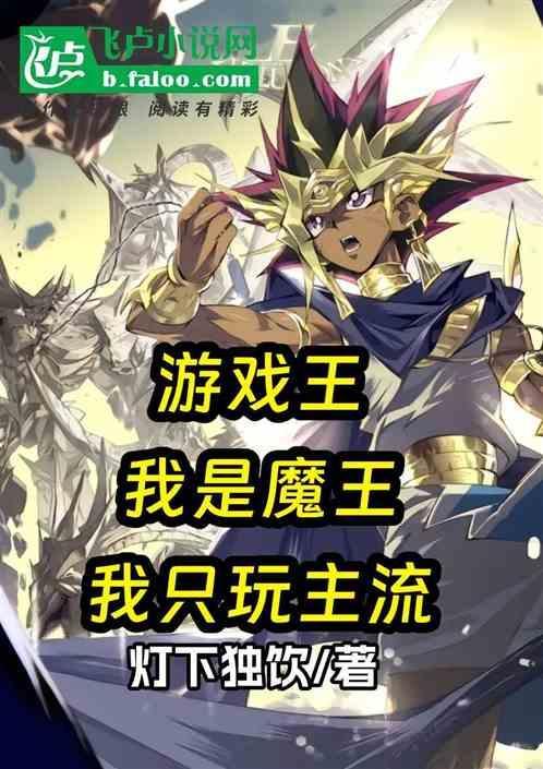 游戏王魔妖系列