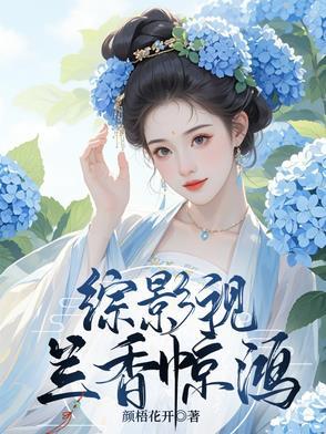 综影视含香妃