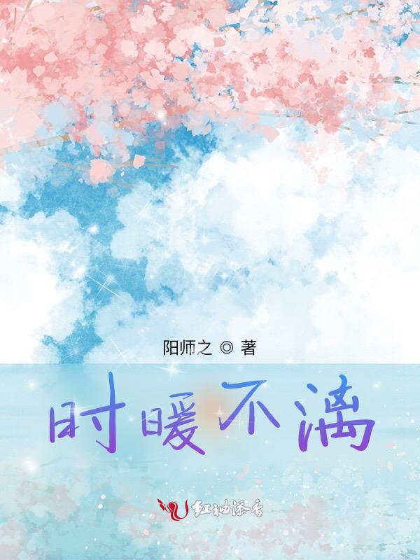 时暖时炎
