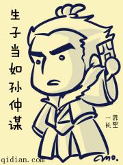生子当如孙仲谋是什么意思