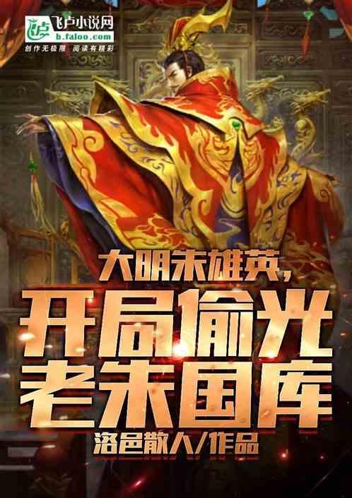 大明朱雄英