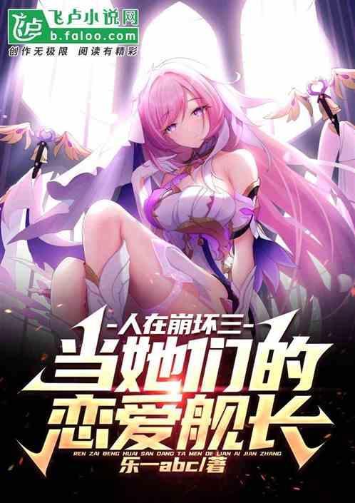 崩坏3恋爱