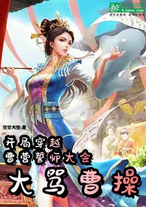 穿越我是曹操的
