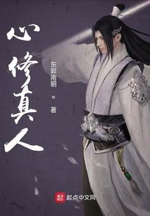 修真心动是什么意思