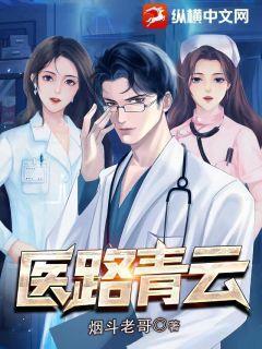医路青云江寒顾雪疑的免费阅读