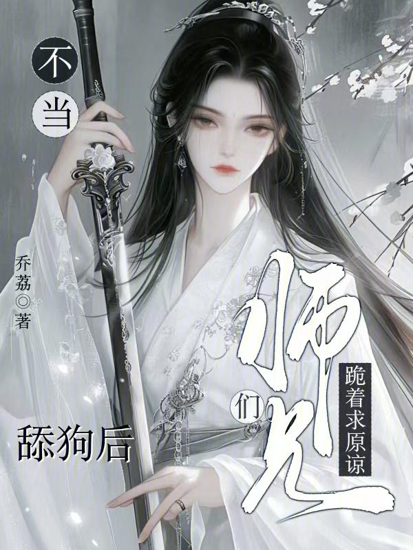 不当舔狗要怎么做