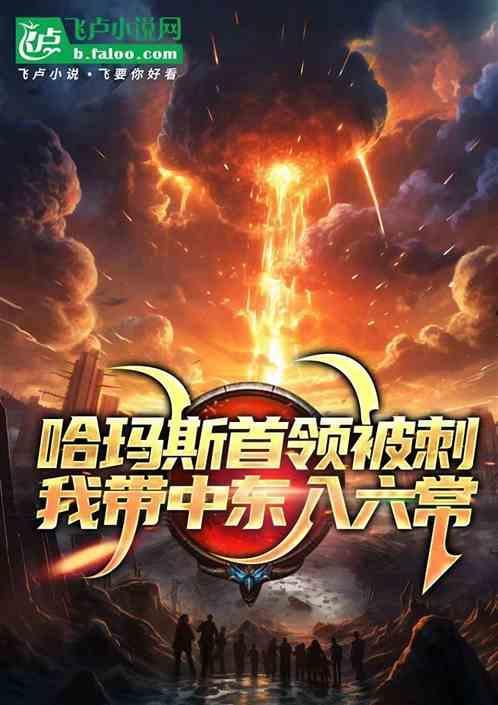 哈马斯首领
