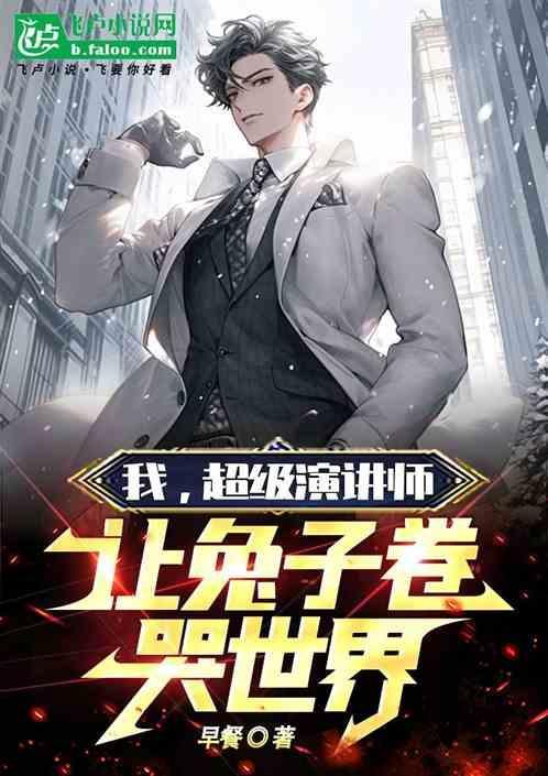 超级演说家