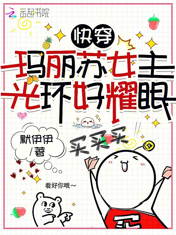 女主玛丽苏的快穿