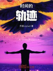 时间的轨迹钢琴曲
