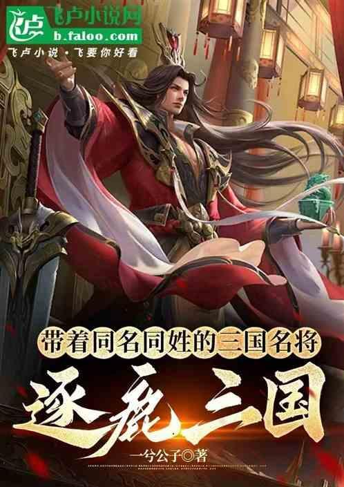 三国同名