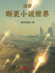 经典魂穿