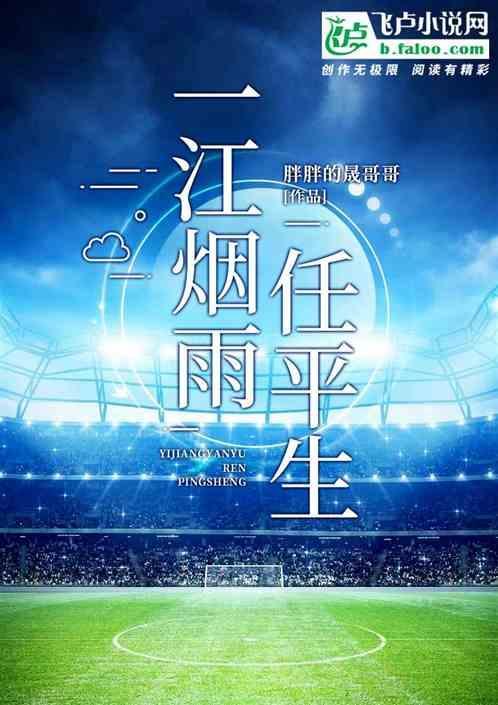 一急烟雨任平生