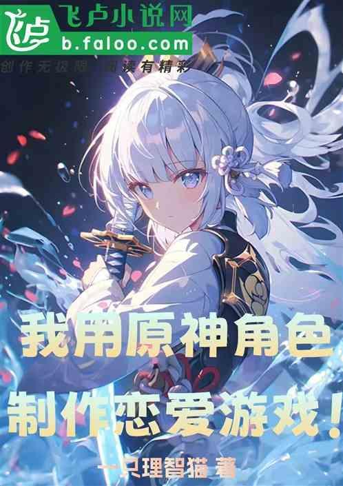 原神恋爱活动
