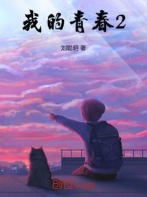我的青春百度百科