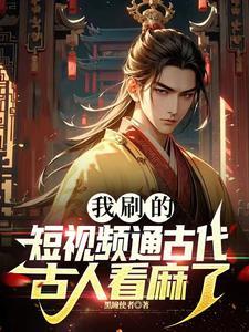 古时的视频