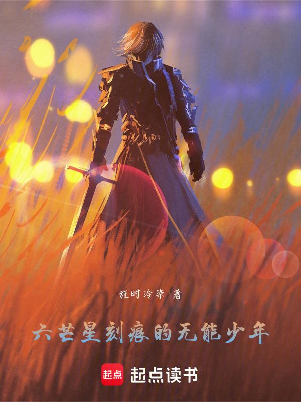 六芒星能力