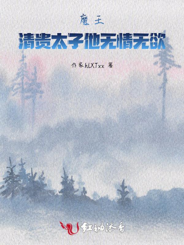 清太子同人文