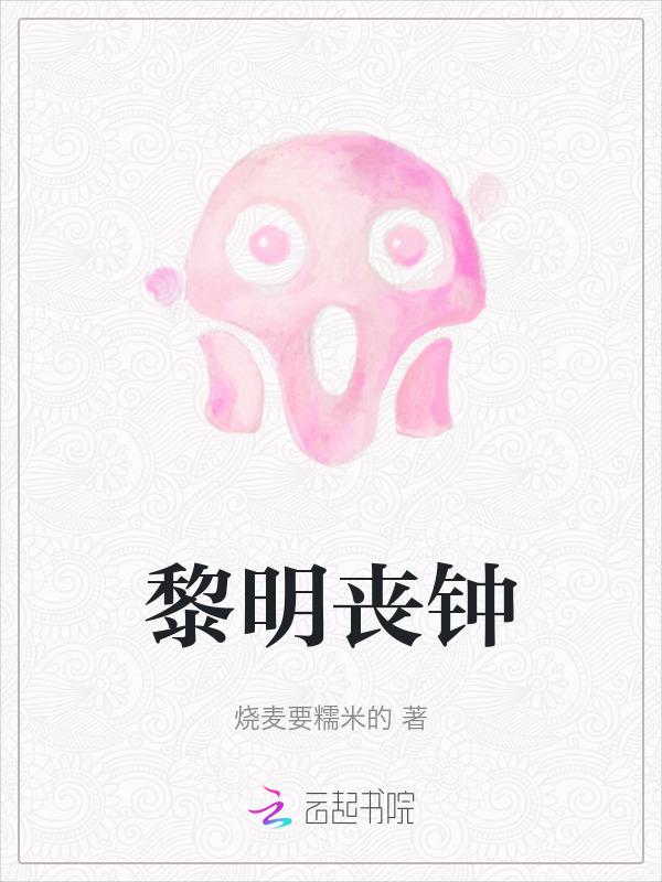 黎明时刻的悲壮史诗