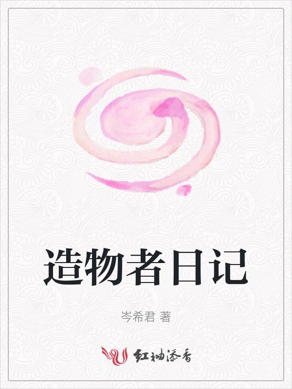 造物者法则