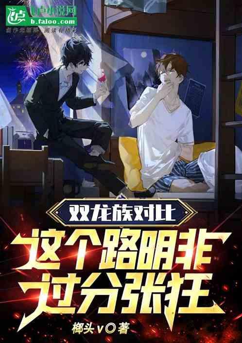 龙族路明非性格分析