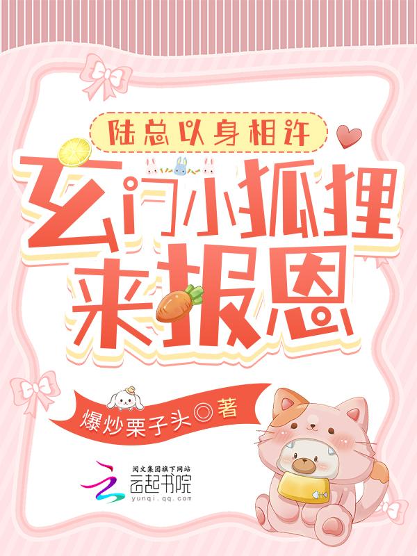 玄门大师小狐妖黑化视频