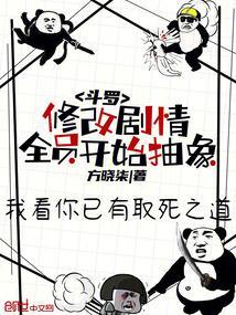 全员开始抽象!免费阅读