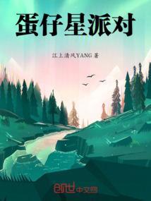 蛋仔星派对钢琴曲