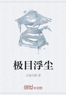 极目什么意思?