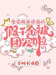 五个哥哥慌了TXT